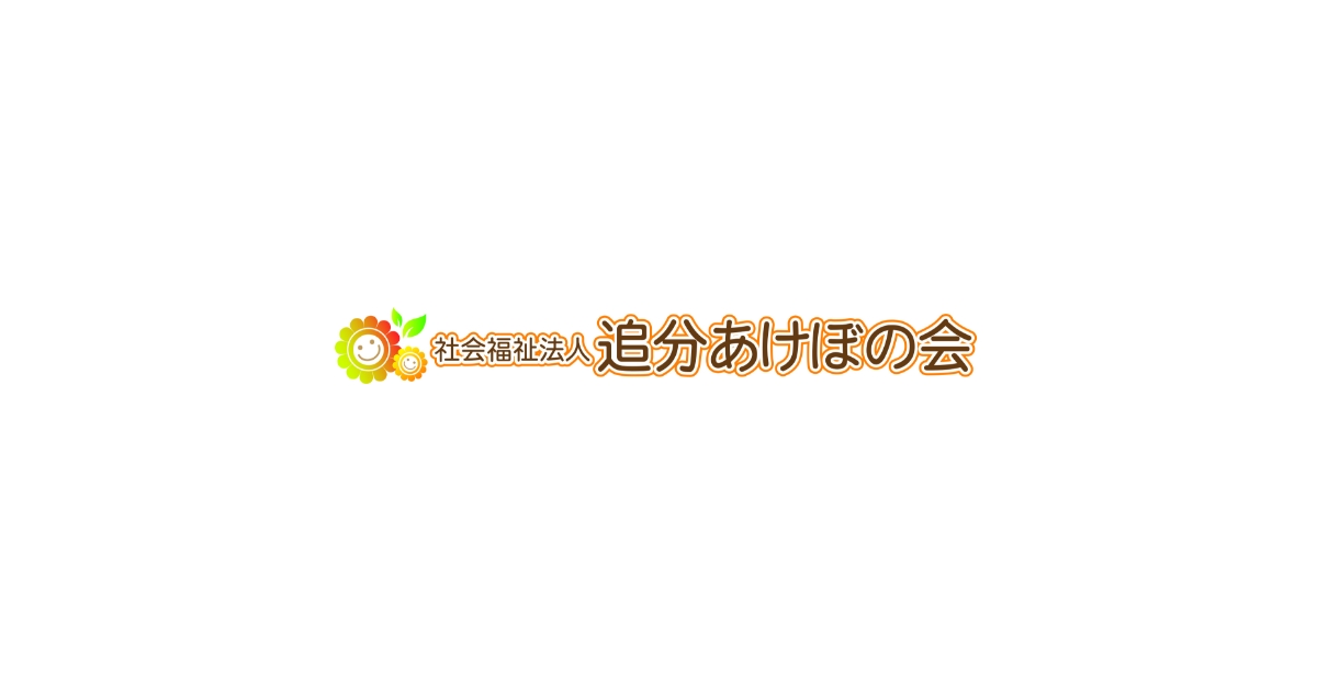 羊ヶ丘陽光苑短期入所生活介護事業所(ショートステイ)の外観